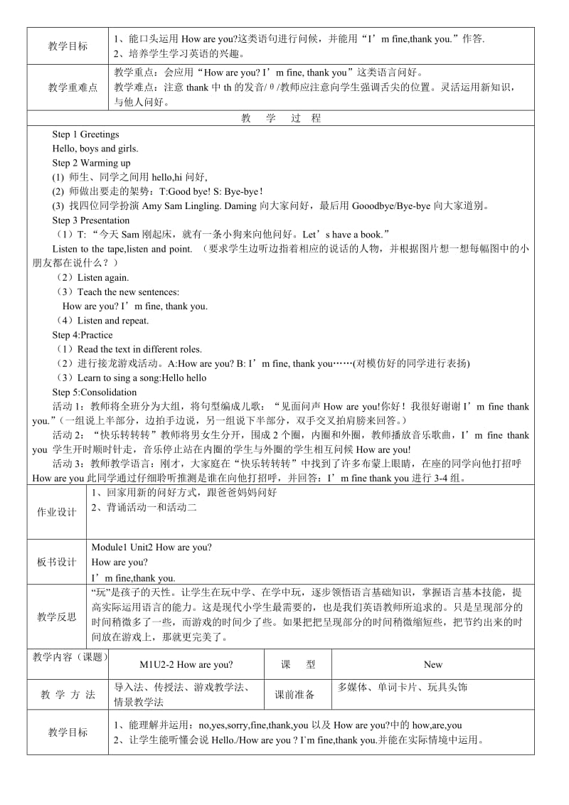 2019年外研社一年级起点一年级英语Module1课时备课.doc_第3页