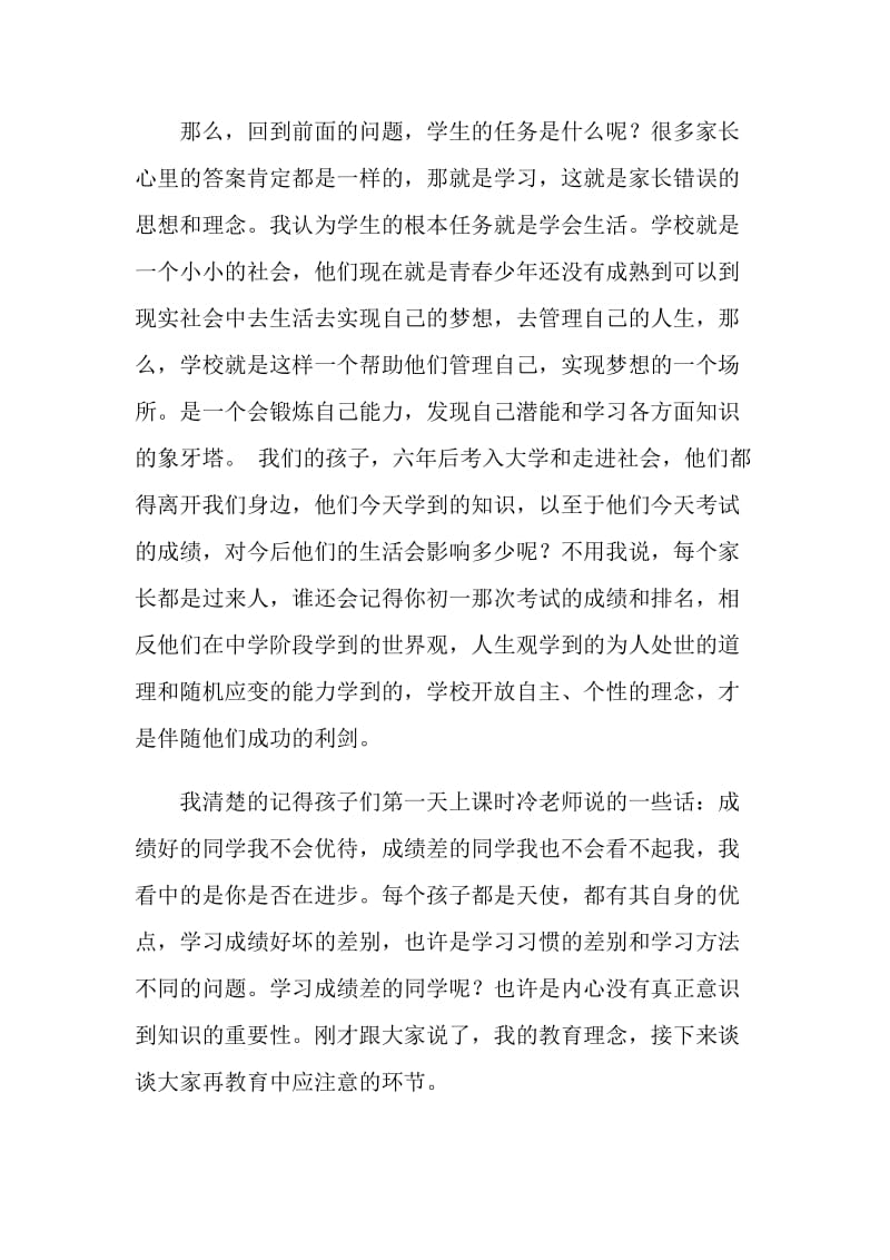 初一家长代表在家长会上的发言稿.doc_第2页