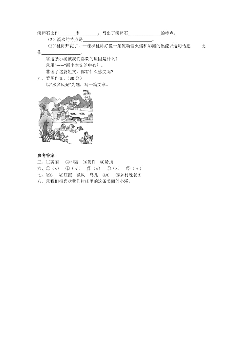 2019年四年级语文下册第六单元检测卷及答案 (I).doc_第3页