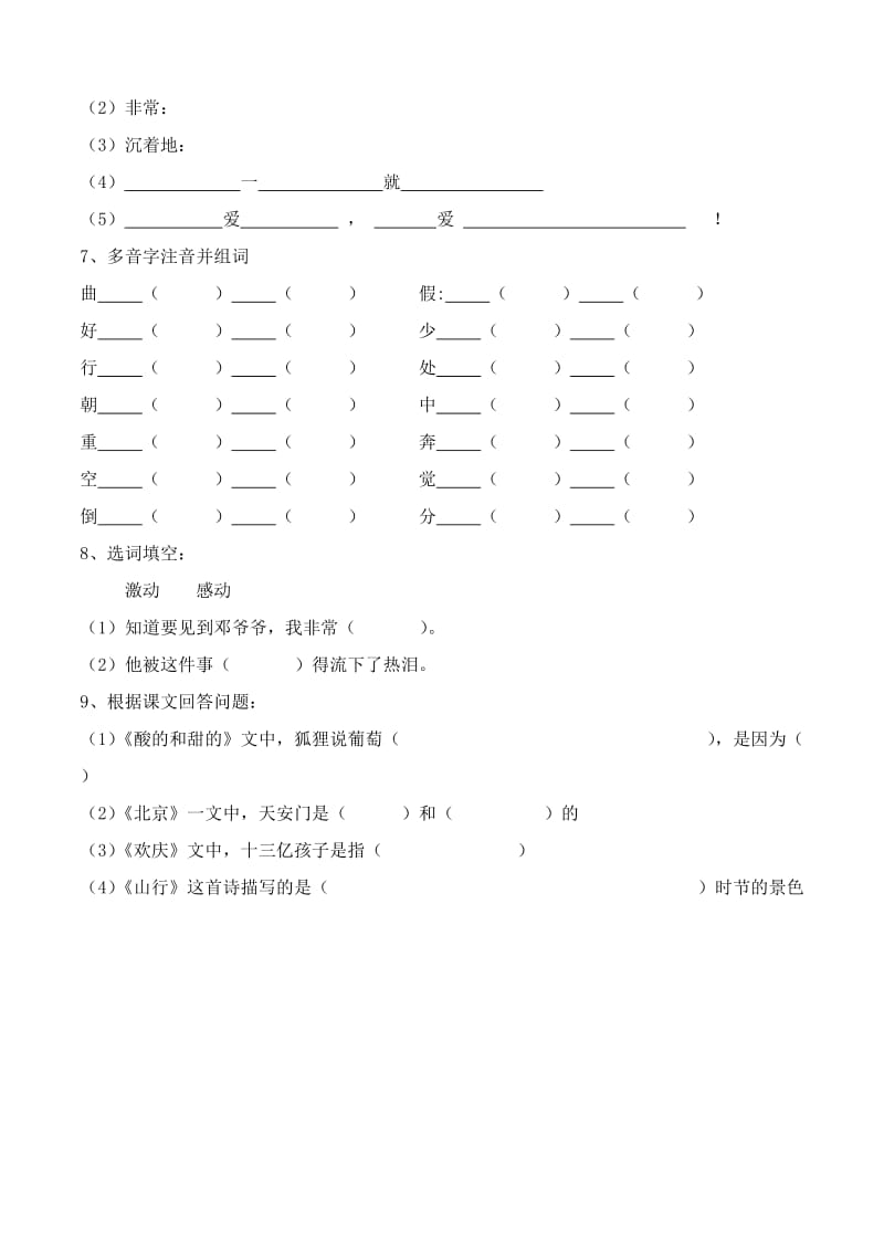 2019年小学二年级上语文1-4单元易错题集.doc_第2页