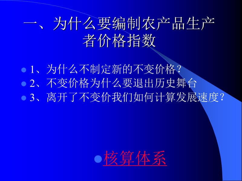 农业发展速度培训讲义.ppt_第2页