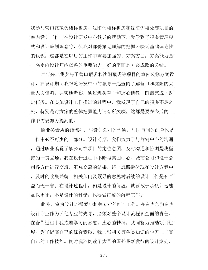 设计师个人试用期工作总结（二）.doc_第2页