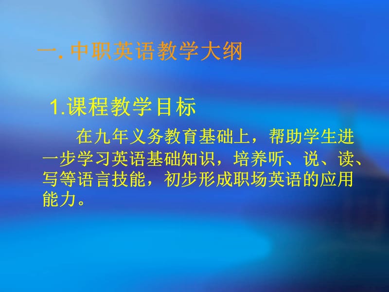 中职英语课堂有效教学双流-赖蓉莎.ppt_第2页