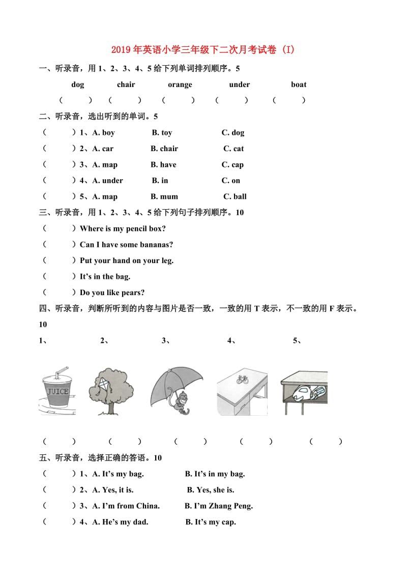 2019年英语小学三年级下二次月考试卷 (I).doc_第1页