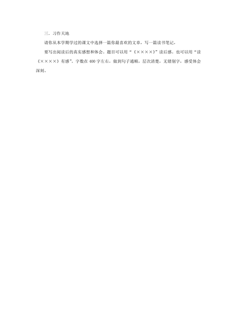 2019秋六年级语文上学期期末试卷228苏教版.doc_第3页