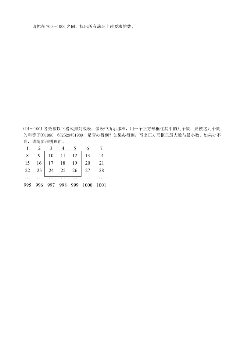 2019年小升初数学 6 数的整除提高题（2）.doc_第3页