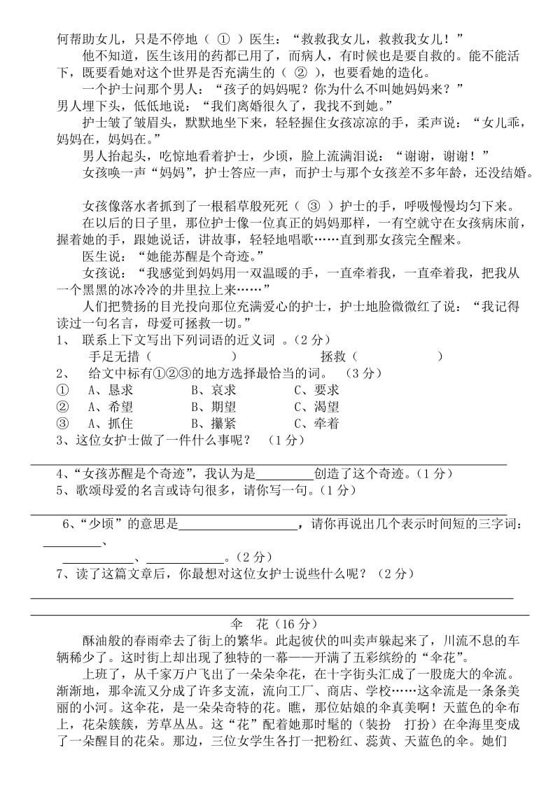 2019苏教版小学五年级语文下册期末试卷 (I).doc_第2页