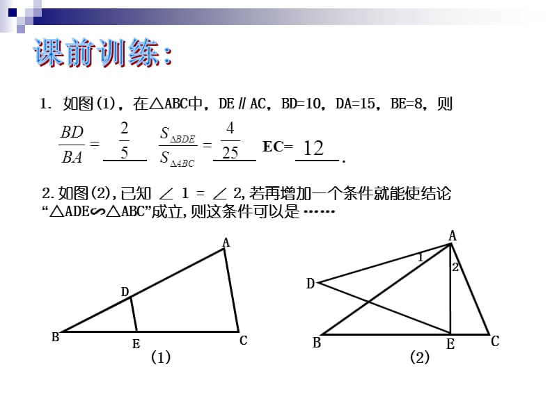 初中数学华师版相似三角形课件.ppt_第3页