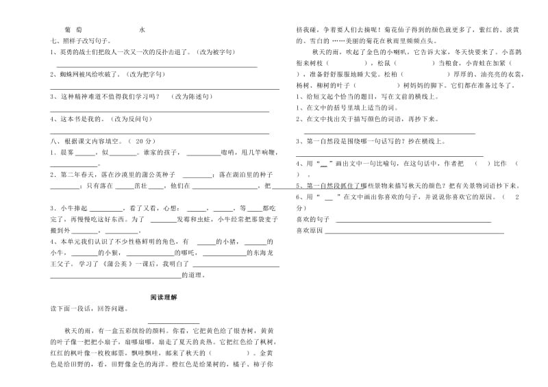 2019年苏教版三年级语文上册第三单元试卷.doc_第2页