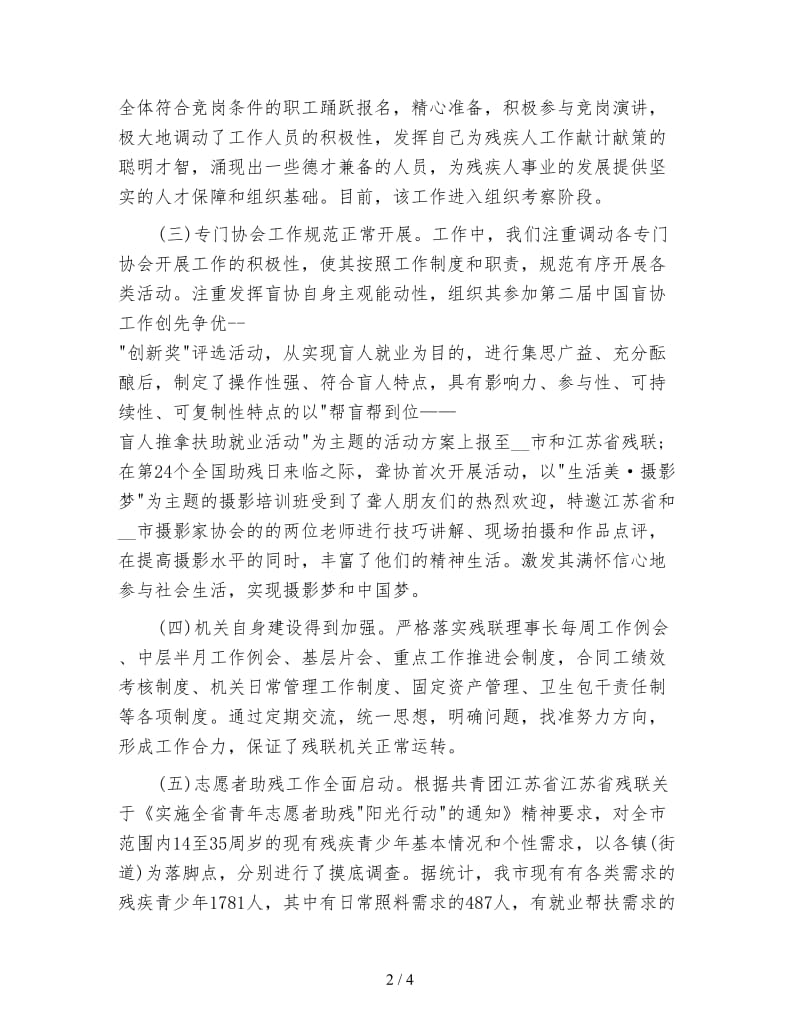 上半年残联办公室主任工作总结范文.doc_第2页