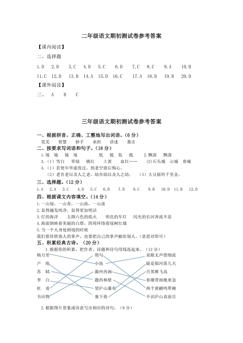 2019年小学语文参考答案.doc_第2页