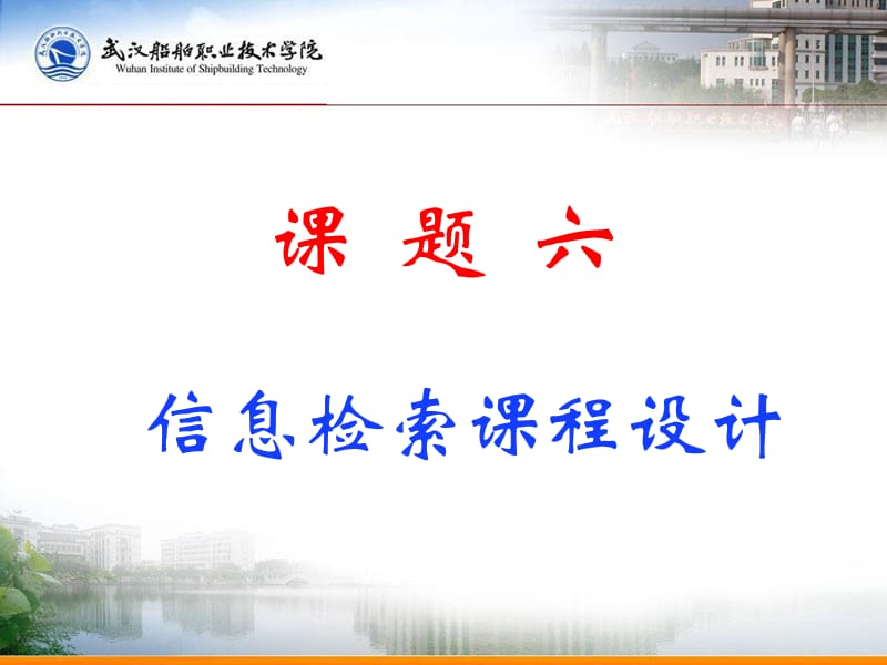 信息检索课程设计(修订).ppt_第1页