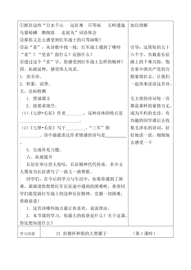 2019年苏教版五年级语文下册第六单元导学案.doc_第2页