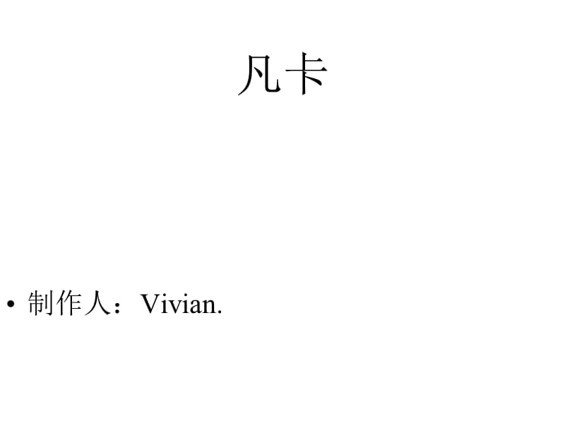 六年級(jí)下冊(cè)語(yǔ)文15課.ppt_第1頁(yè)