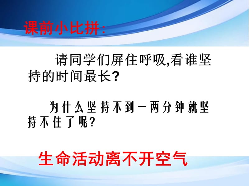 八年级科学下册第二章空气与生命第一节空气课件浙教版.ppt_第2页