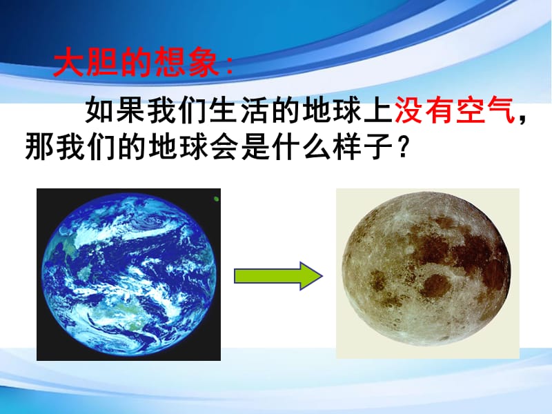 八年级科学下册第二章空气与生命第一节空气课件浙教版.ppt_第3页