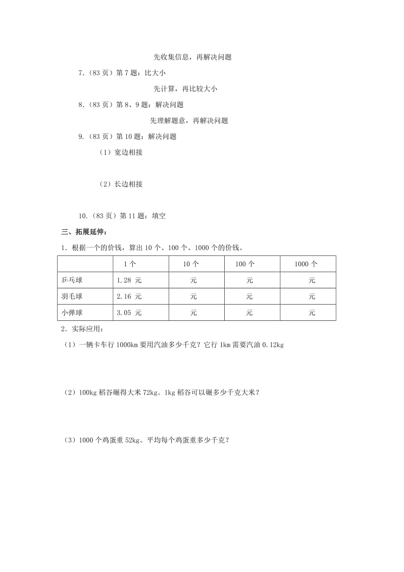 2019春四年级数学下册 5.3《小数点位置移动引起小数大小的变化》教案4 （新版）西师大版.doc_第2页