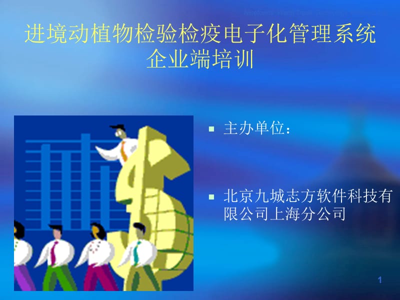 九城系统企业端培训.ppt_第1页