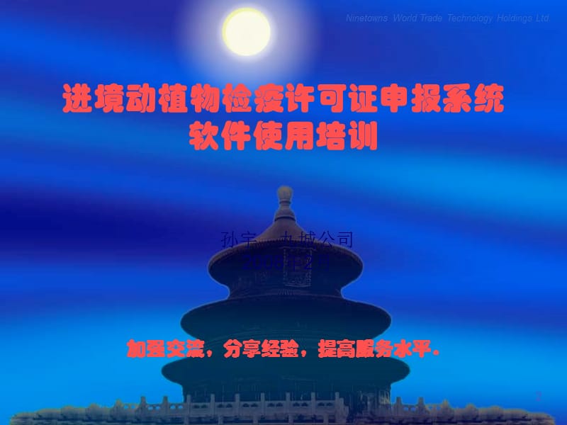 九城系统企业端培训.ppt_第2页