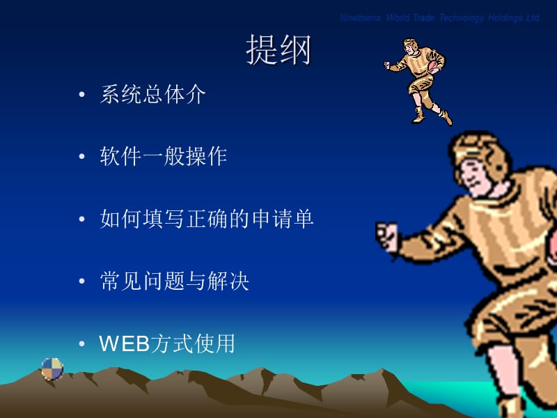 九城系统企业端培训.ppt_第3页