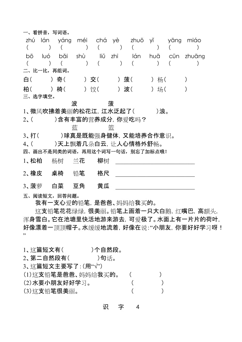 2019年小学二年级苏教版语文上册课课练、单元练习卷 (I).doc_第3页