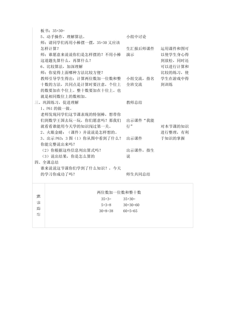 2019春一年级数学下册 6.2《两位数加一位数、整十数》教案 （新版）新人教版.doc_第2页