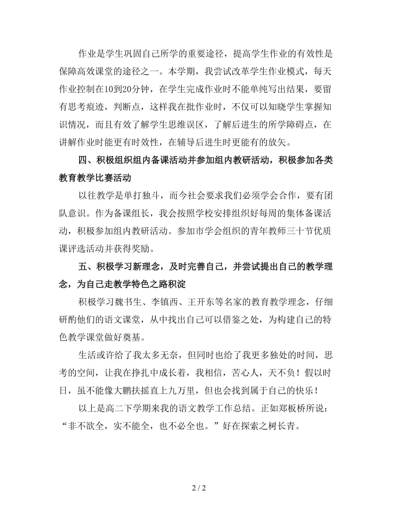 高二下学期语文教师工作总结2019（三）.doc_第2页