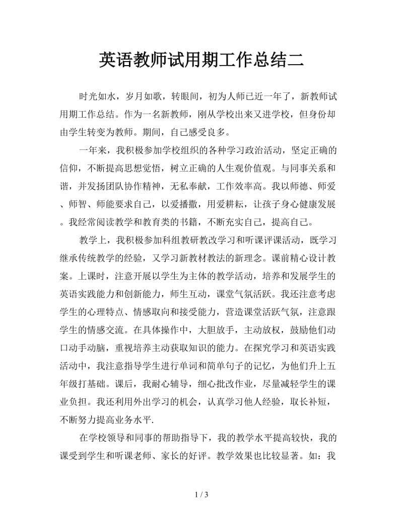 英语教师试用期工作总结二.doc_第1页