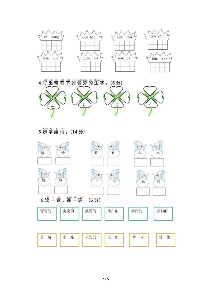 部编版一年级下册语文期中试卷.doc_第2页