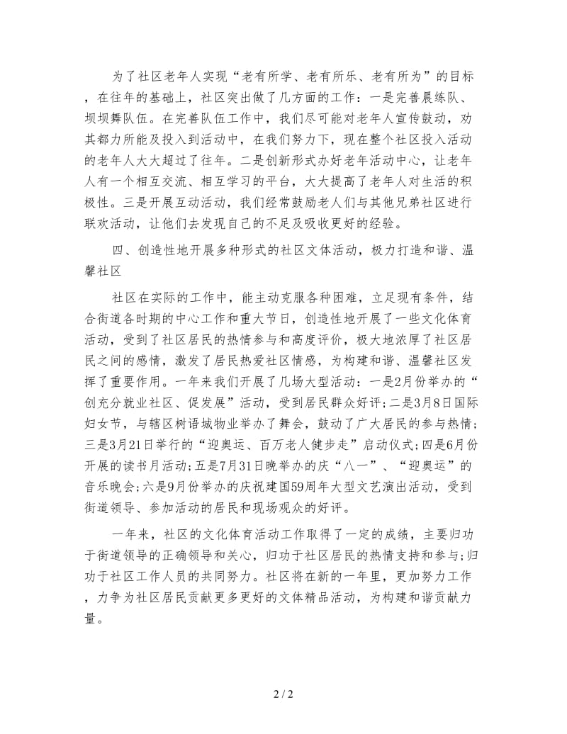 社区文体活动总结.doc_第2页