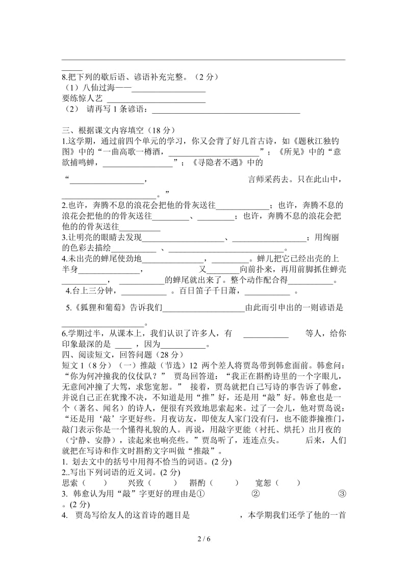 2019-2020学年新苏教版五年级语文上册期中试卷及答案.doc_第2页