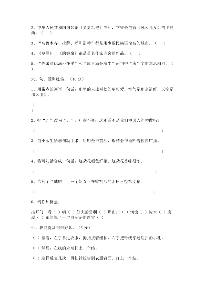 2019年小学语文四年级上册期中测试卷 (I).doc_第2页