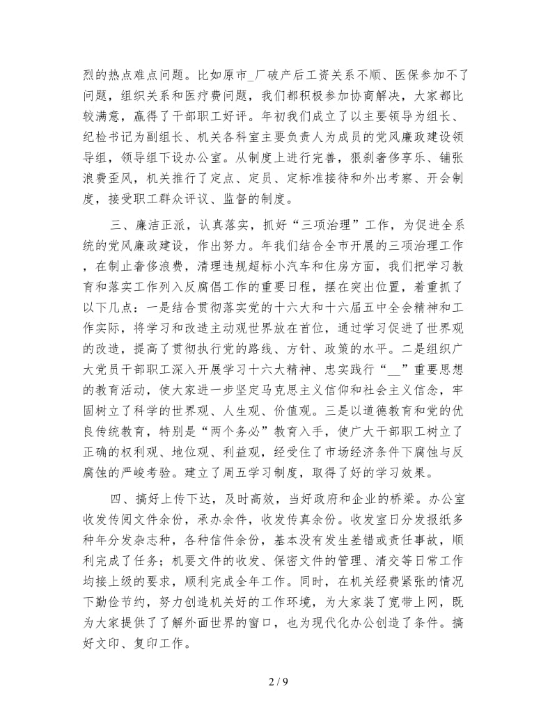 综合办公室文秘年终总结.doc_第2页