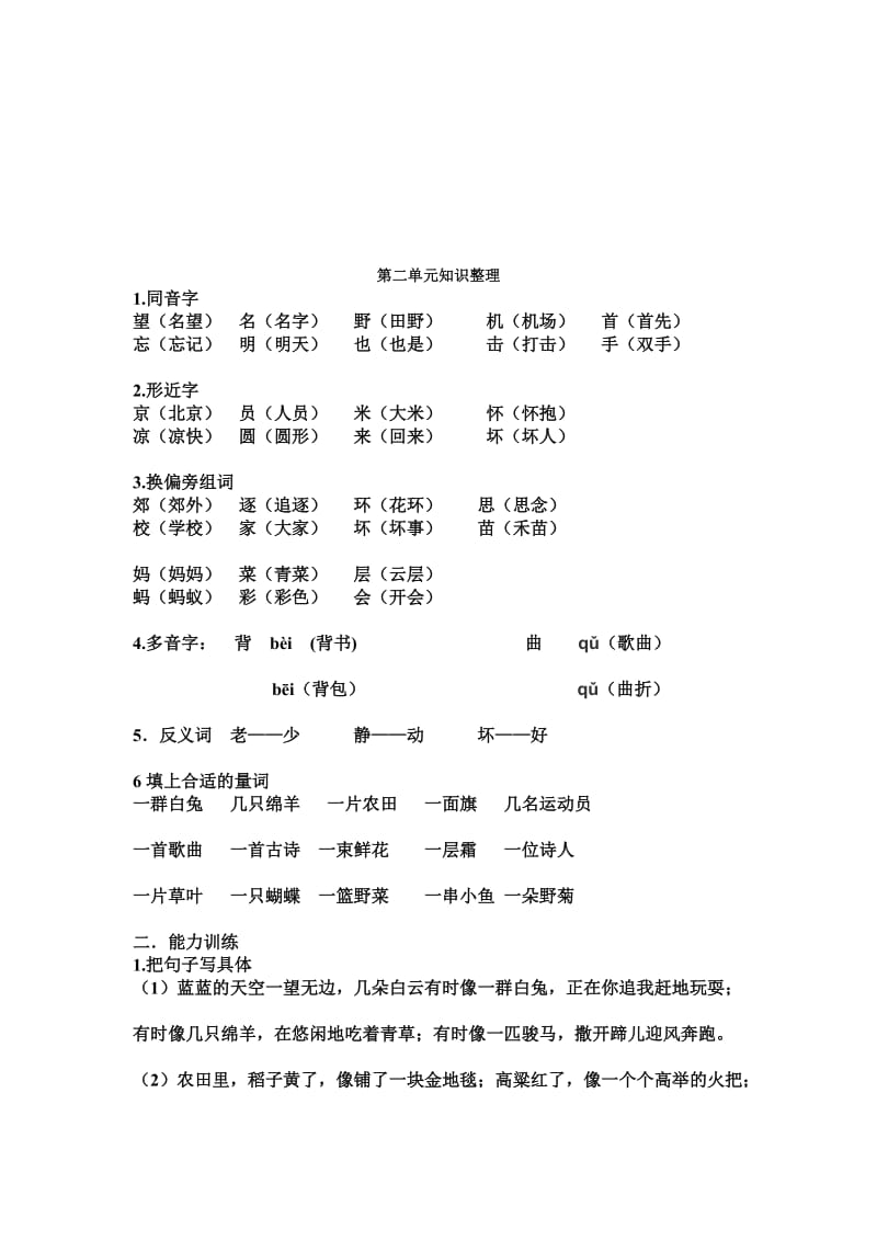 2019年苏教版小学语文二年级上册各单元知识点.doc_第3页