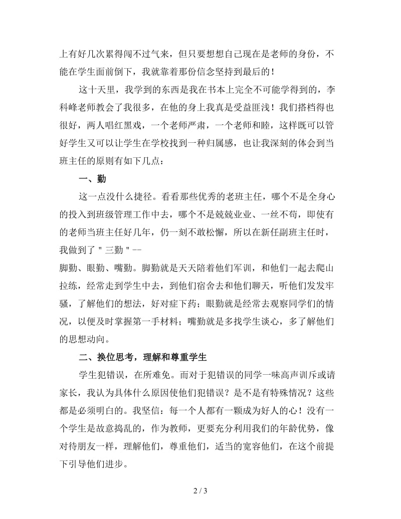 初中班主任军训工作总结一.doc_第2页