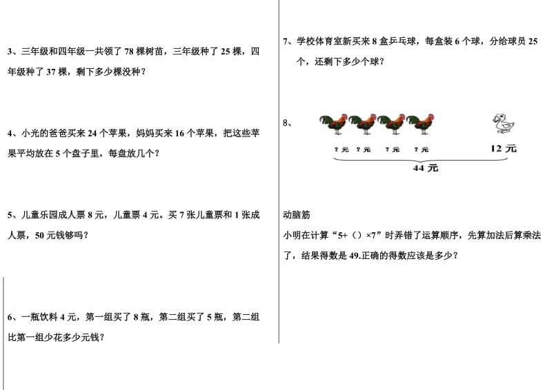 二年级数学下册第五单元 混合运算练习题.doc_第2页