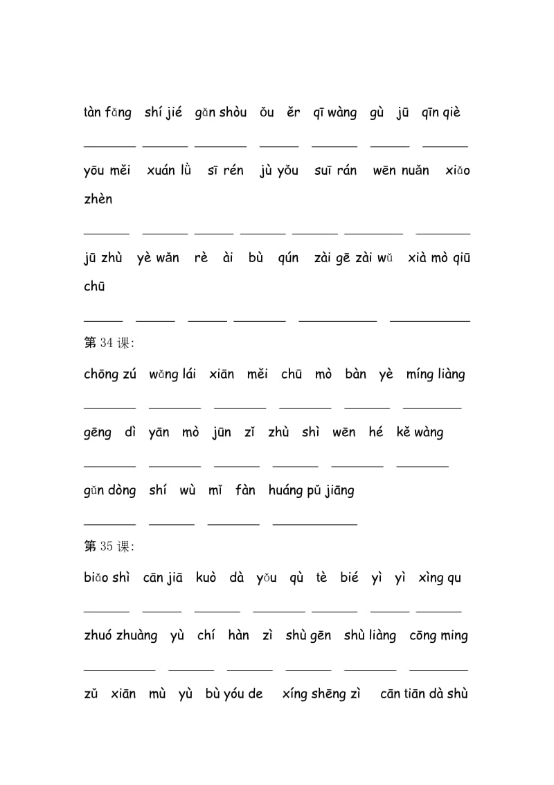 2019年沪教版上海小学二年级第二学期语文第七八单元词语复习卷.doc_第2页