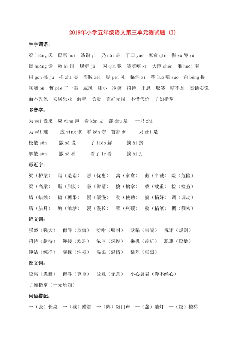 2019年小学五年级语文第三单元测试题 (I).doc_第1页