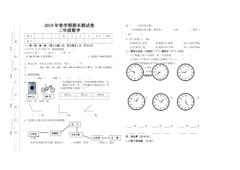 春学期北师版二年级数学期末试卷.doc_第1页