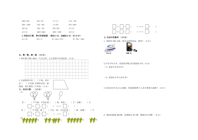 春学期北师版二年级数学期末试卷.doc_第2页