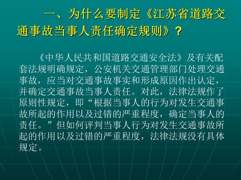 交通事故责任认定规则说明.ppt_第2页