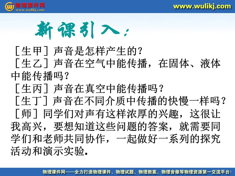 人教版八年级物理声现象之声音的产生和传播课件八.ppt_第3页