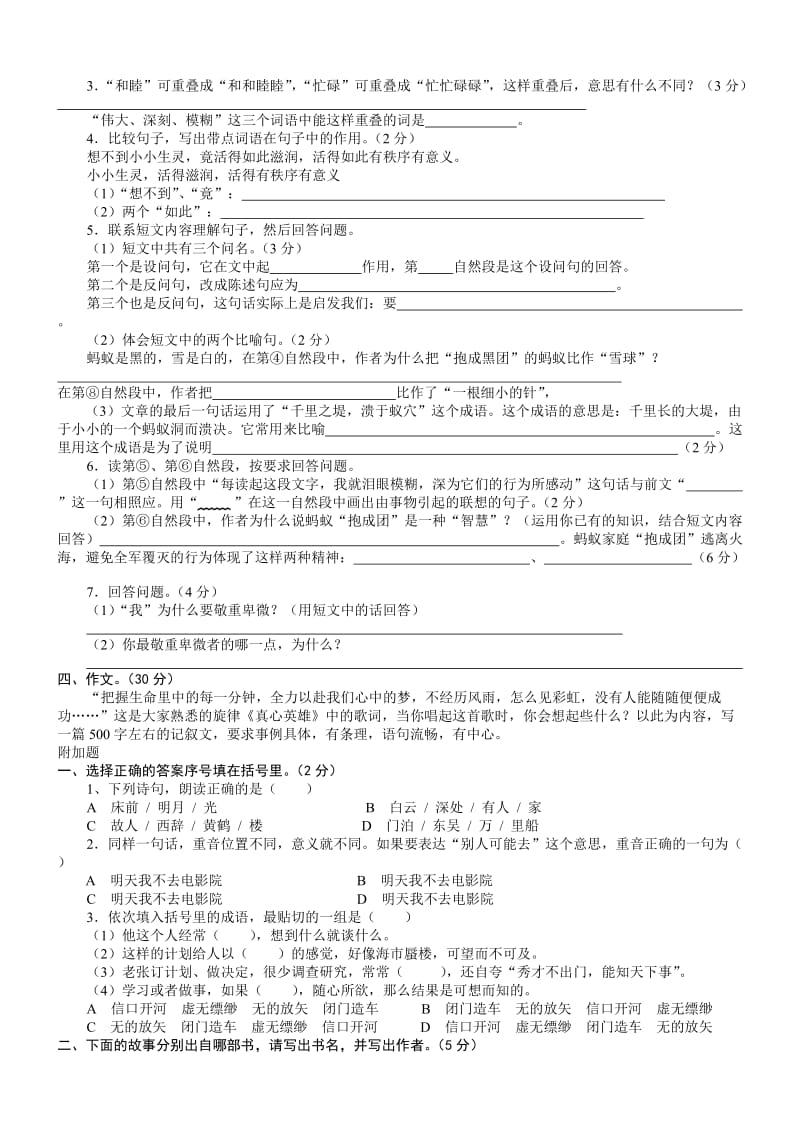 2019年小学毕业班升初语文模拟试卷一-六年级语文试题.doc_第3页