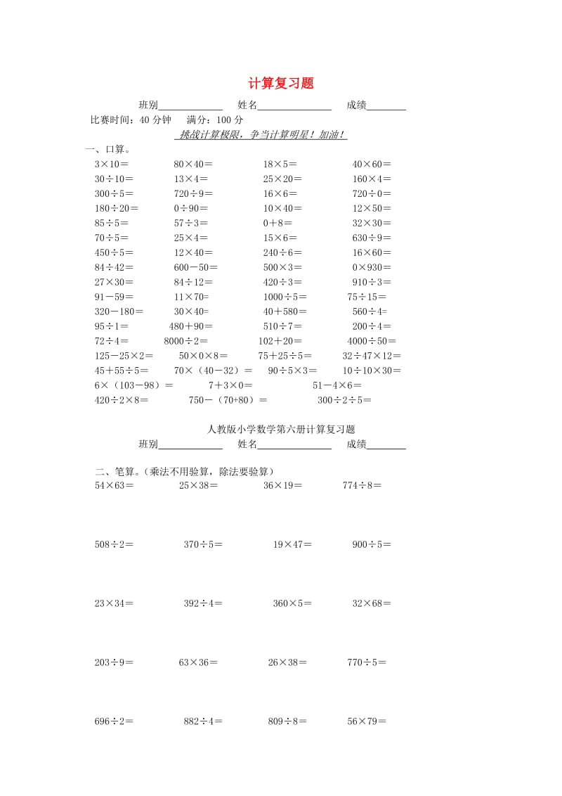 2019春三年级数学下册 基础计算竞赛试题 新人教版.doc_第1页