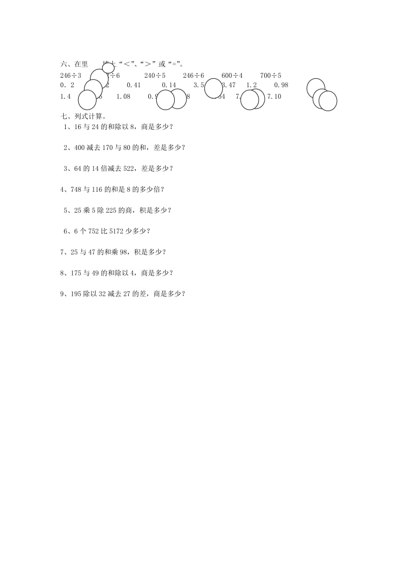 2019春三年级数学下册 基础计算竞赛试题 新人教版.doc_第3页