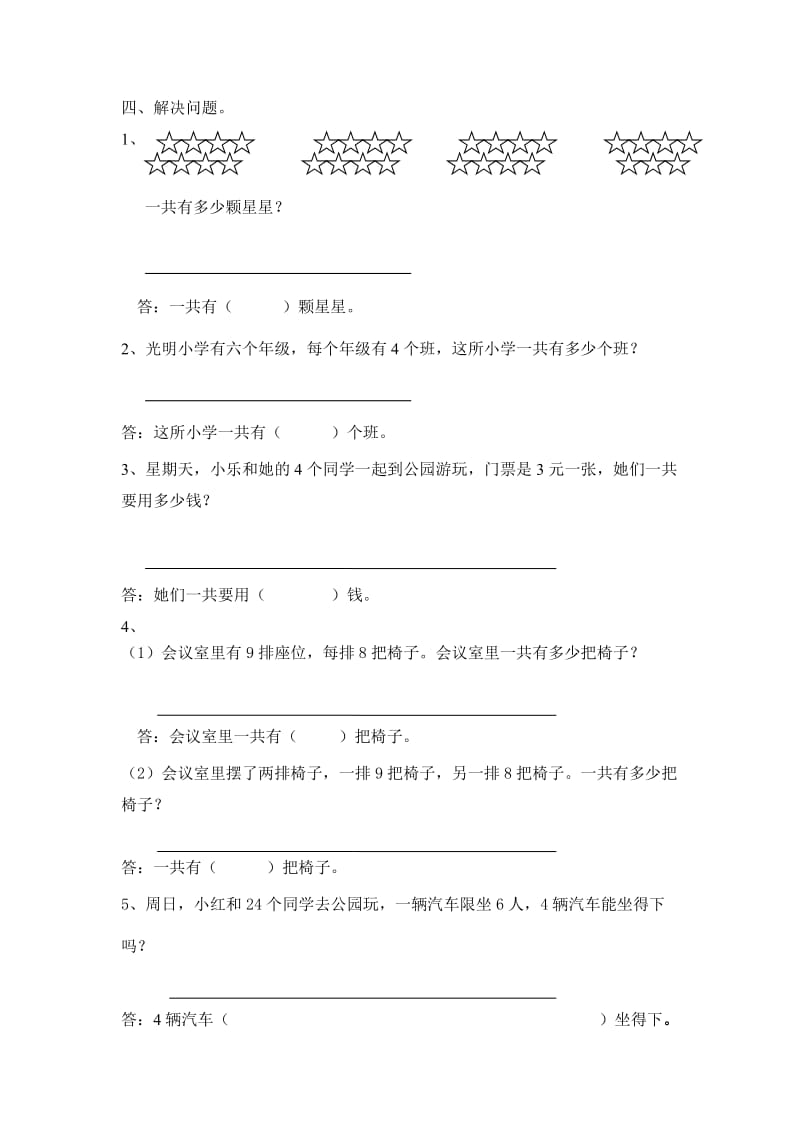 2019年小学数学二年级上五六单元测试卷.doc_第3页