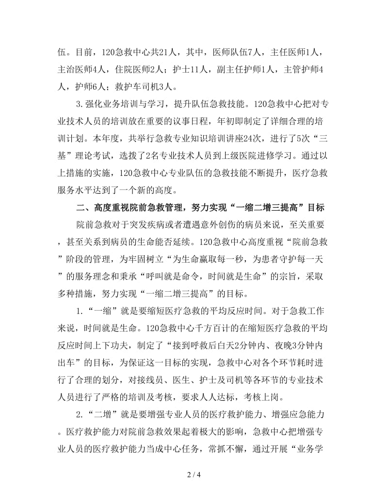 医院急救中心工作总结（三）.doc_第2页