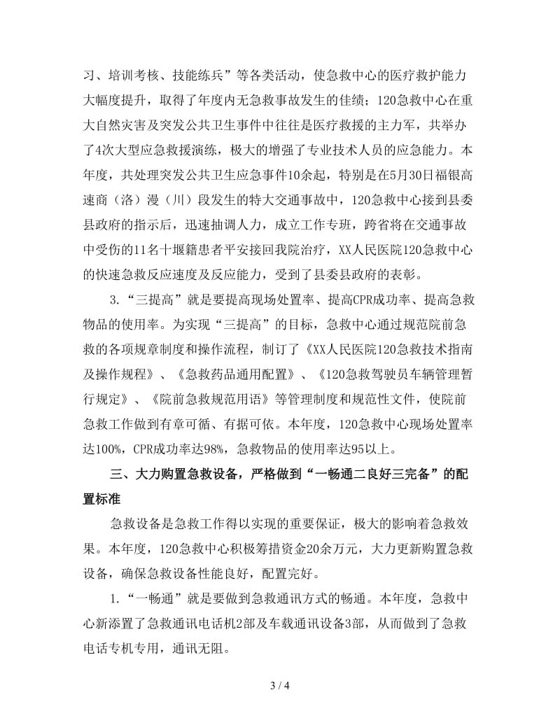 医院急救中心工作总结（三）.doc_第3页