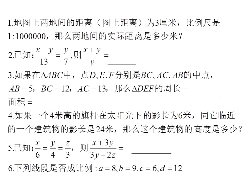 华师大版导学案初三上册习题答案.ppt_第1页