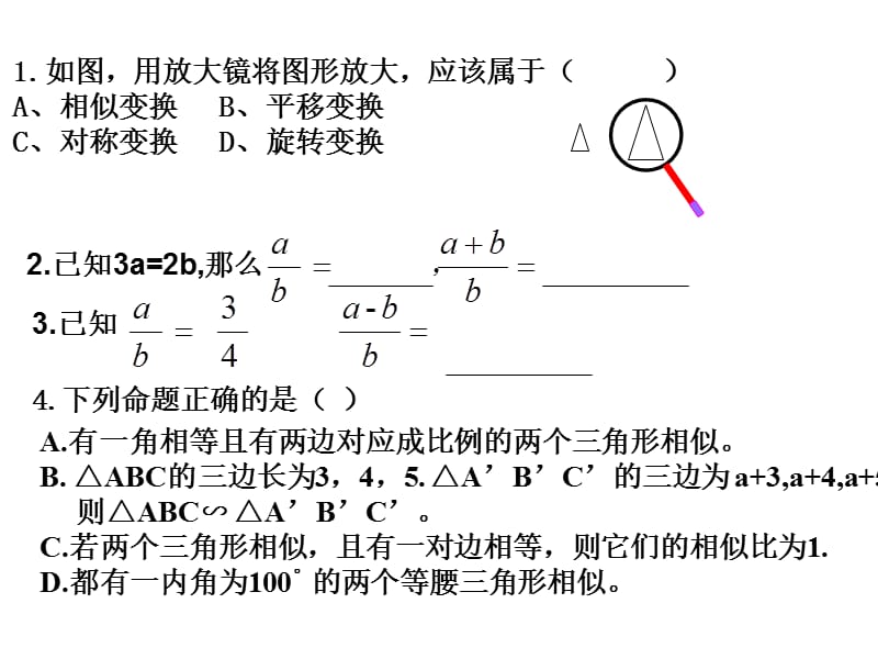 华师大版导学案初三上册习题答案.ppt_第2页